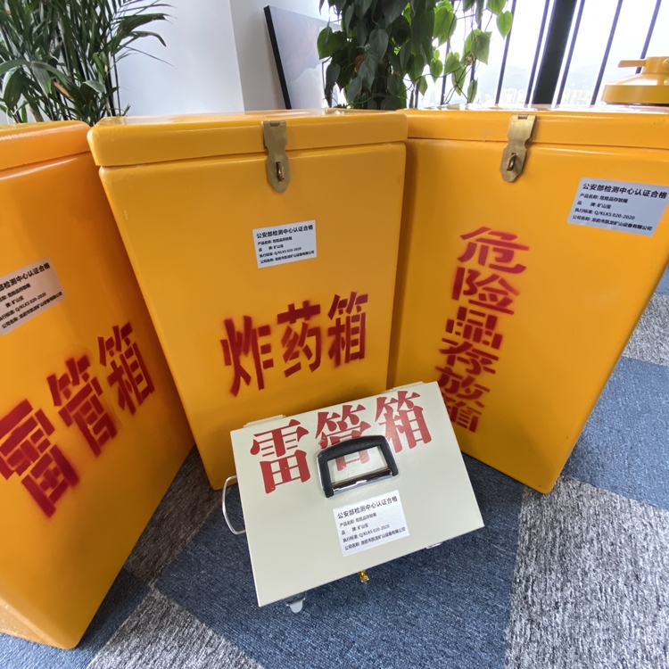 明光火工品存放箱 手提式雷管炸药箱的材质特性与标准规格解析